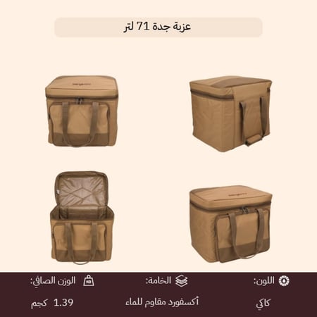عزبة جدة 71 لتر- تحمي الأغراض من البلل، سهلة الحمل والتنقل، مقاومة للتآكل،ضمان 3 سنوات