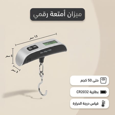 ميزان امتعة رقمي للسفر 50 كيلو دقة عالية في الوزن