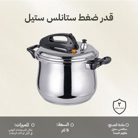 قدر ضغط ستانلس ستيل عالي الجودة المطور 5 لتر، يحافظ على القيمة الغذائية، ضمان سنتان