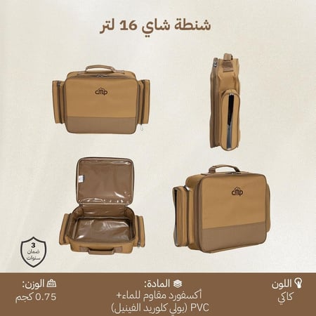 شنطة شاي 16 لتر- تحافظ على الأدوات من الغبار والرطوبة، سهلة الحمل والتنقل، ترتيب عملي ومرتب،