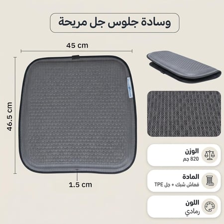 وسادة جلوس مريحة 45× 46.5× 1.5 سم, مناسب لفترات الجلوس الطويلة،ضمان سنتان