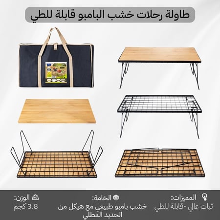 طاولة رحلات خشب البامبو قابلة للطي 35×60×23 سم تتحمل 30 كجم، سهلة النقل والتخزين،ضمان سنتان