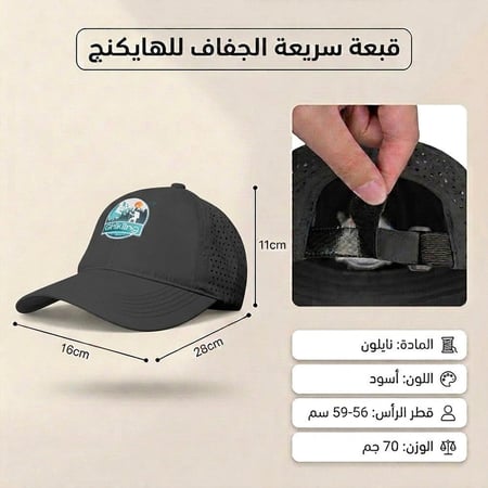 قبعة سريعة الجفاف للهايكنج، توفر حماية من الشمس والعوامل الجوية،ضمان سنتان
