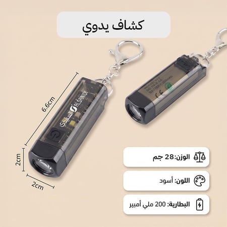 كشاف يدوي من سبائك الالمونيوم 200 ملي امبير، إضاءة فعالة ومريحة،ضمان سنتان