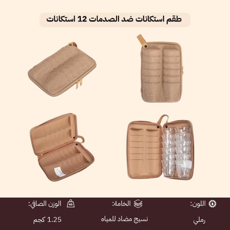 طقم استكانات ضد الصدمات 12 استكانات- تحمي الاستكانات من الصدمات والرطوبة، سهلة الحمل والتنظيم، مناسبة للجمعات الكبيرة،ضمان 3 سنوات