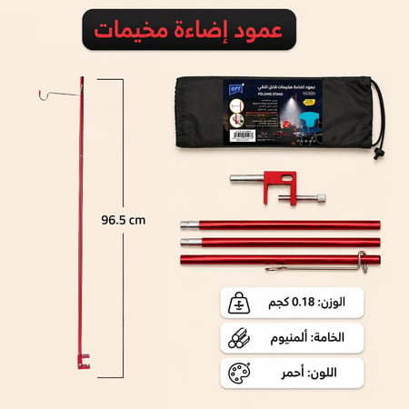 عمود اضاءة مخيمات 96.5 سم، سهل التركيب والتعديل ضمان سنتان