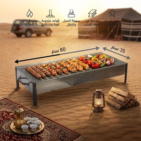 منقل متنقل 35×80 سم - تتحمل حرارة عالية، سهلة الحمل، توفر مساحة شواء كافية للعائلة،ضمان سنتان