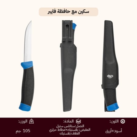 سكين مع حافظة متعددة الاستخدامات، سهلة الحمل والتخزين