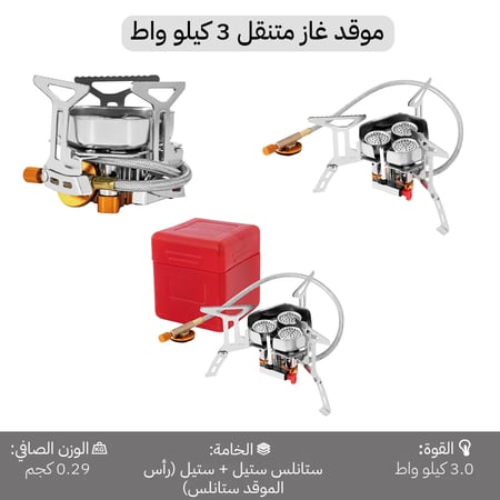 موقد غاز متنقل 3 كيلو واط، سهل الحمل والتخزين،ضمان سنتان