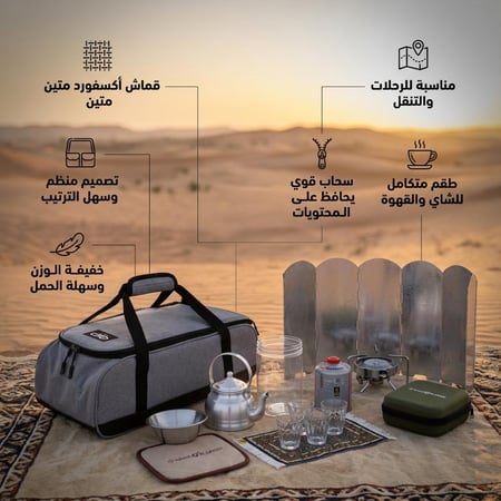 طقم شاي وقهوة الكيف 10 قطع ، جمع أغراض رحلتك بمكان واحد، ضمان 3 سنوات