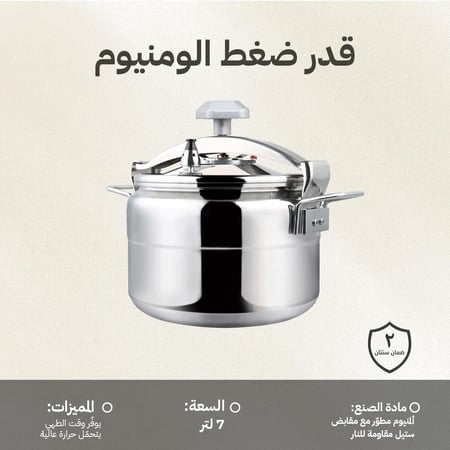 قدر ضغط الومنيوم ثقيل 7 لتر،  يتحمّل حرارة عالية،ضمان سنتان