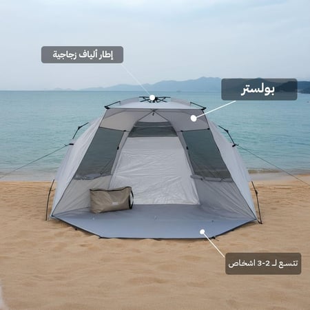 خيمة الشاطىء 2.58×1.5×1.55م، خفيفة وسهلة الحمل،ضمان سنتان