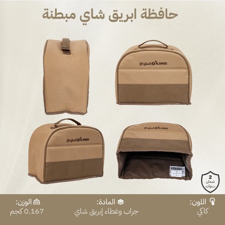 حافظة ابريق شاي مبطنة، تحتفظ بالحرارة، ضمان سنتان