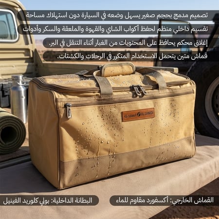 شنطة شاي وقهوة الرحالة، تنظيم سهل ومرن،ضمان 3 سنوات