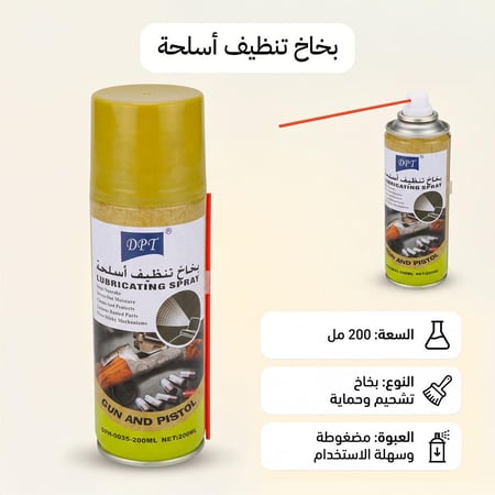 بخاخ تنظيف و مزيل الصدأ 200 مل يزيل الصدأ بفعالية ضمان سنتان