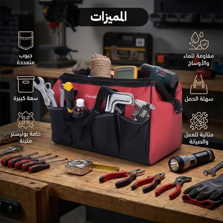 حقيبة عدد وادوات 47.5* 25* 27سم تحمي الأدوات من الماء ضمان سنتان