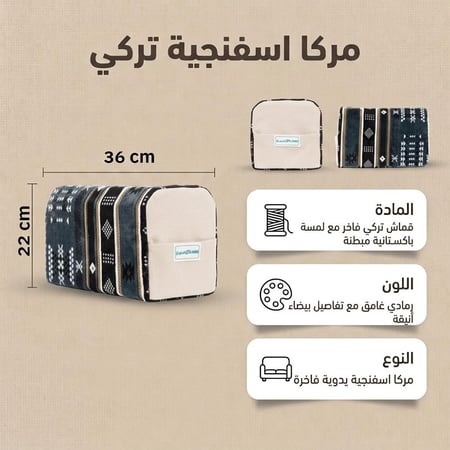 مركا اسفنجية تركي 22×36 سم، تصميم مريح، يوفر دعم مستقر،ضمان سنتان