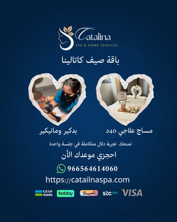 باقة صيف جدة ( خدمة مساج علاجي 40د + خدمة بدكير يدين وقدمين )