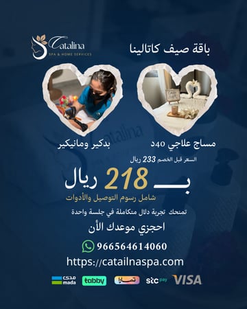 باقة صيف جدة ( خدمة مساج علاجي 40د + خدمة بدكير يدين وقدمين )