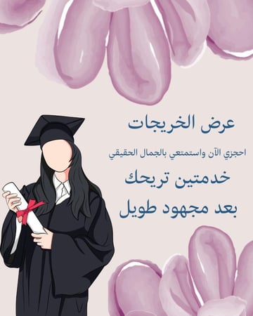 عرض الخريجات من أفضل سبا في  جدة لــي خدمتين