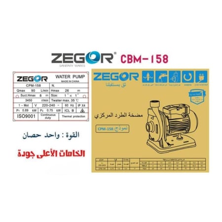 مضخة زيجور 1 حصان