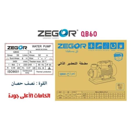 مضخة زيجور 1/2 حصان .