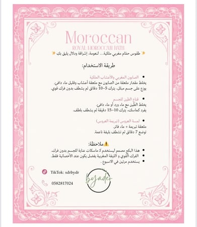 البكج المغربي الملكي