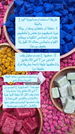 صابونية الودع بالنيلة(تتوفر بعد ست شهور )