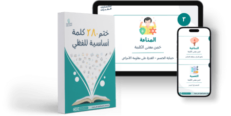طباعة كتيب ختم ٢٨٠ كلمة اساسية للفظي للكاتب ( أحمد حجازي)