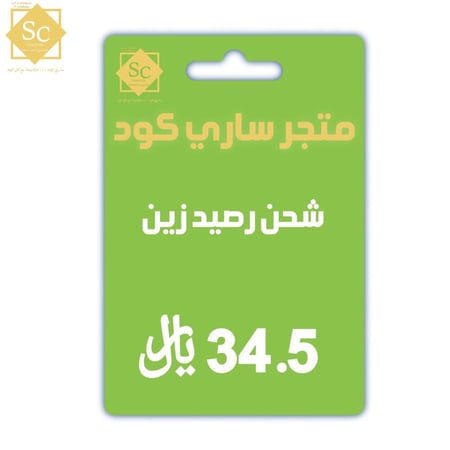 بطاقة رصيد 34.5ريال - زين