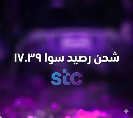 بطاقة رصيد 17.39  ريال - سوا