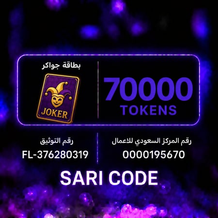 بطاقة جواكر ٧٠٠٠٠ TOKENS