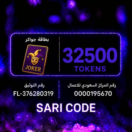 بطاقة جواكر ٣٢٥٠٠ TOKENS