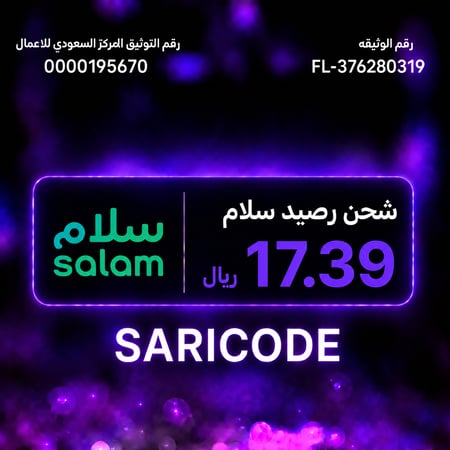 بطاقة رصيد 17.39ريال - سلام