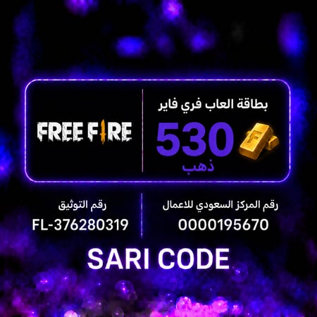 بطاقة  فري فاير   ٥٣٠  جوهره+ ٥٣ مجانا