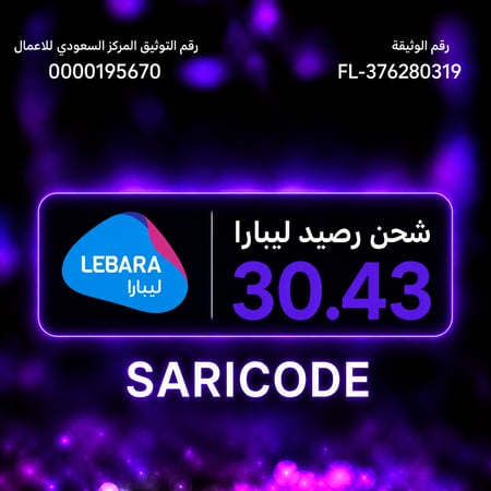 بطاقة رصيد 30.43ريال - ليبارا