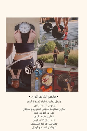 برنامج انقاص الوزن