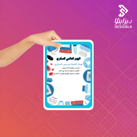 بطاقات فوائد القرفة لمرضى السكري