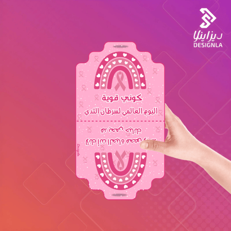 كروت شكولاتة ( كوني قوية )