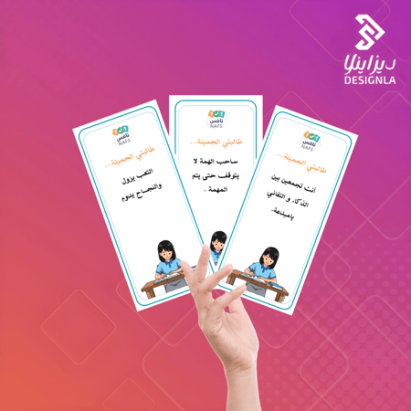 بطاقات توزيعات للطالبات تشجيعية لاختبار نافس
