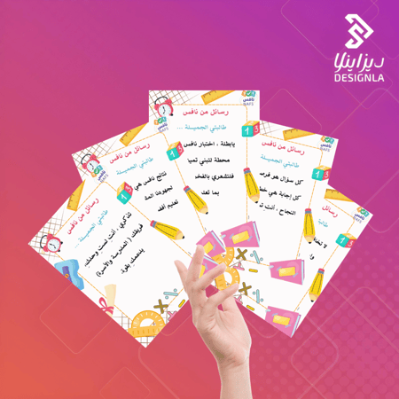 خمس بطاقات تشجيعية لاختبار نافس A4