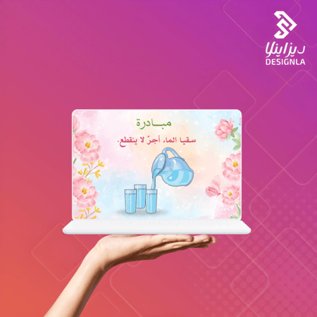 فيديو مبادرة سقيا الماء أجر لا ينقطع