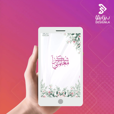 فيديو شكر ليوم المعلم