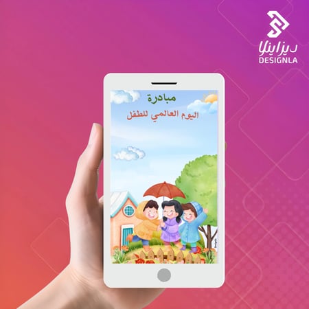 فيديو مبادرة اليوم العالمي للطفل