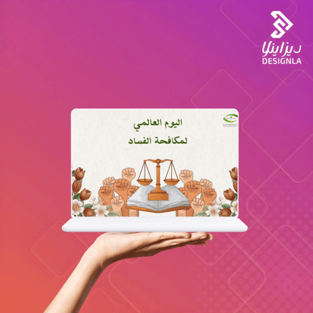فيديو عن اليوم العالمي لمكافحة الفساد