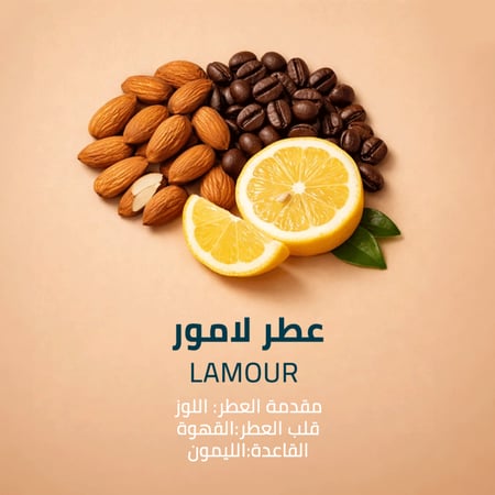 عطر لامور برفيوم - 80 مل