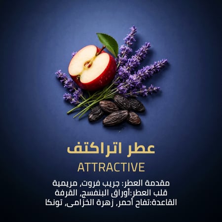 عطر اتراكتف بيرفيوم -80 مل