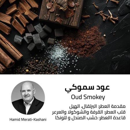 عطر عود سموكي بيرفيوم - 80 مل