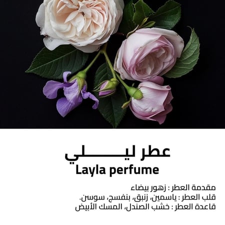 عطر ليلى بيرفيوم - 80 مل