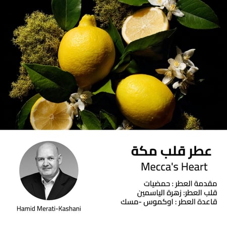 عطر قلب مكة